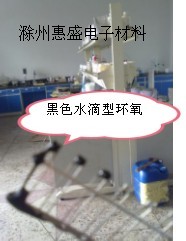 環(huán)氧包封