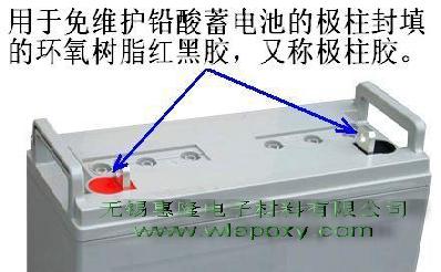 蓄電池專用環氧樹脂標識膠(極柱膠)