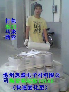 陶瓷粘接劑