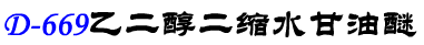 Ҷsˮ669